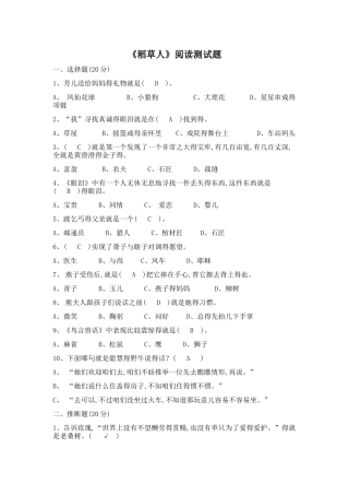 稻草人阅读测试卷