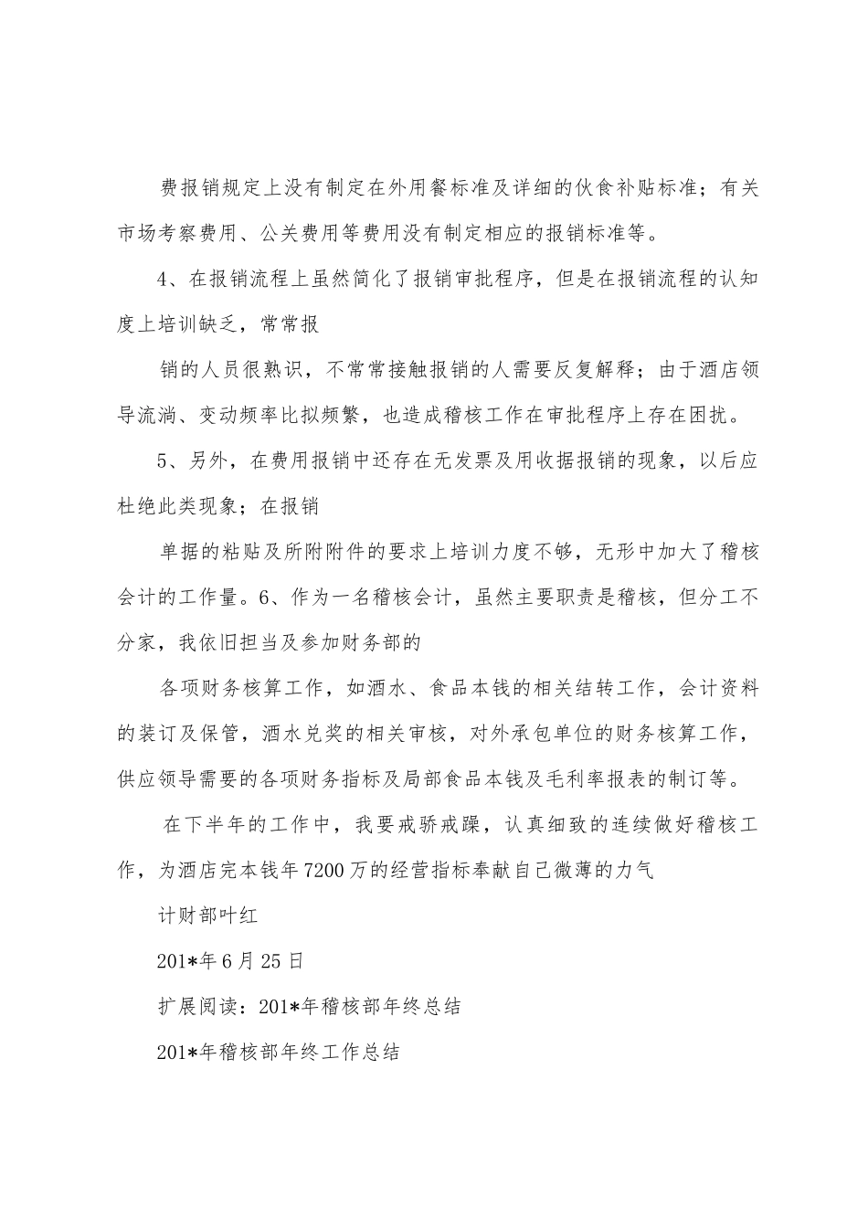 稽核主管上半年工作总结_第2页