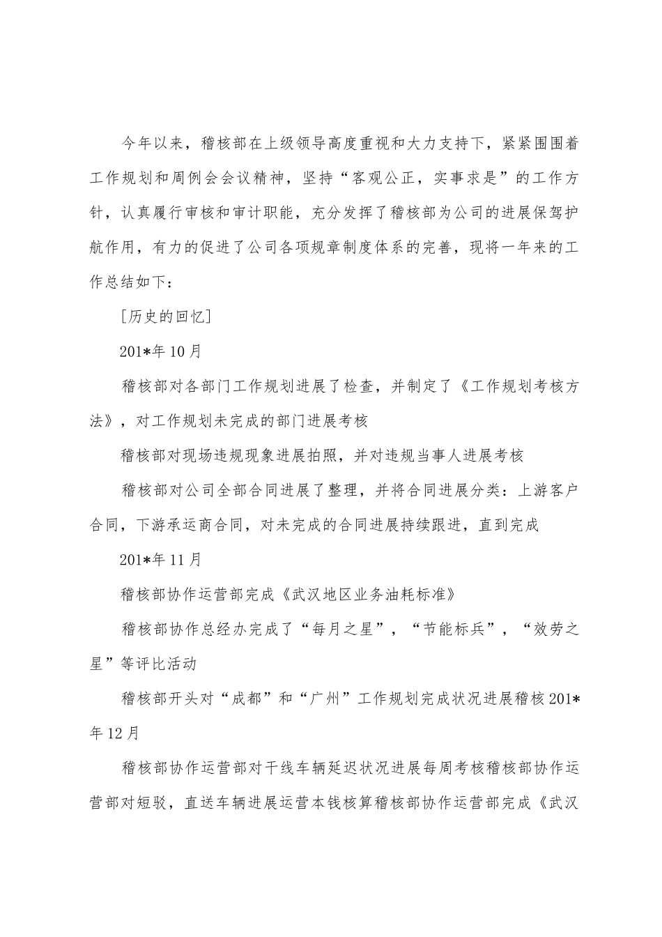 稽核主管上半年工作总结_第3页