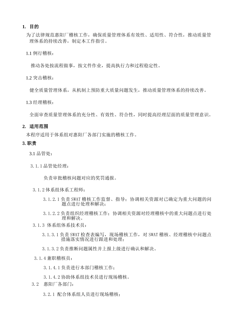 稽核工作指引课件_第2页