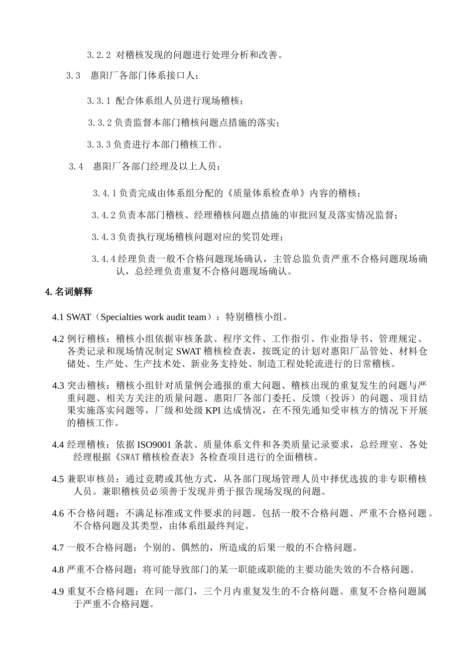 稽核工作指引课件_第3页