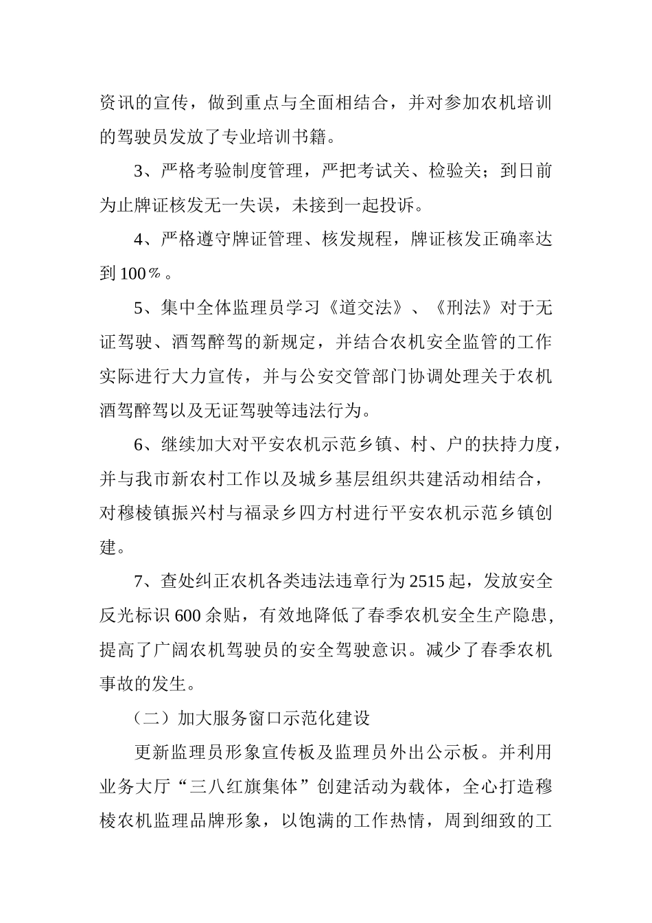 穆棱市农机安全监理站半年工作总结_第2页