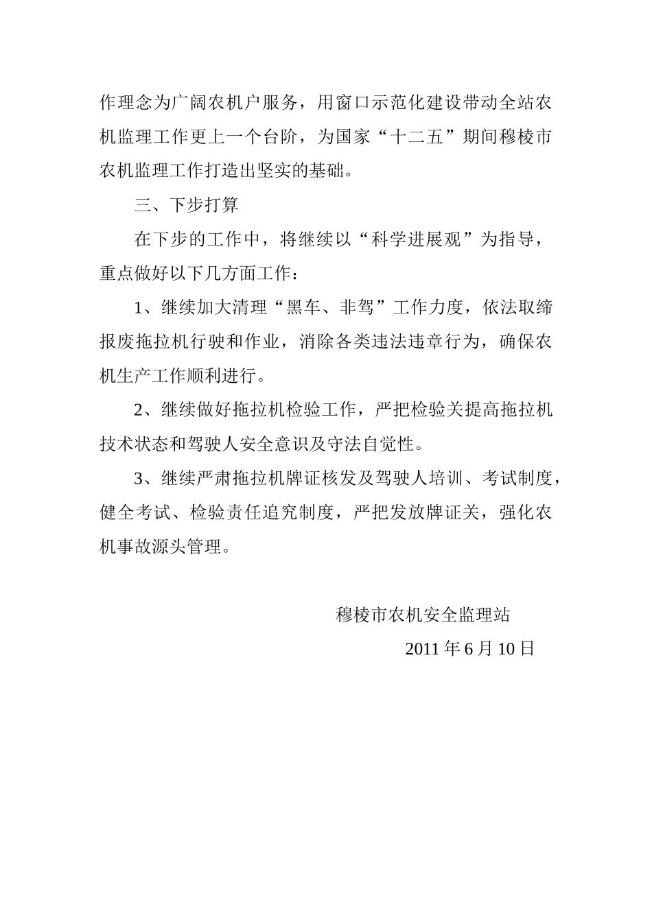 穆棱市农机安全监理站半年工作总结_第3页