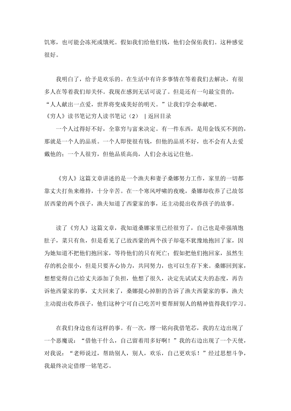 穷人读书笔记3篇_第2页