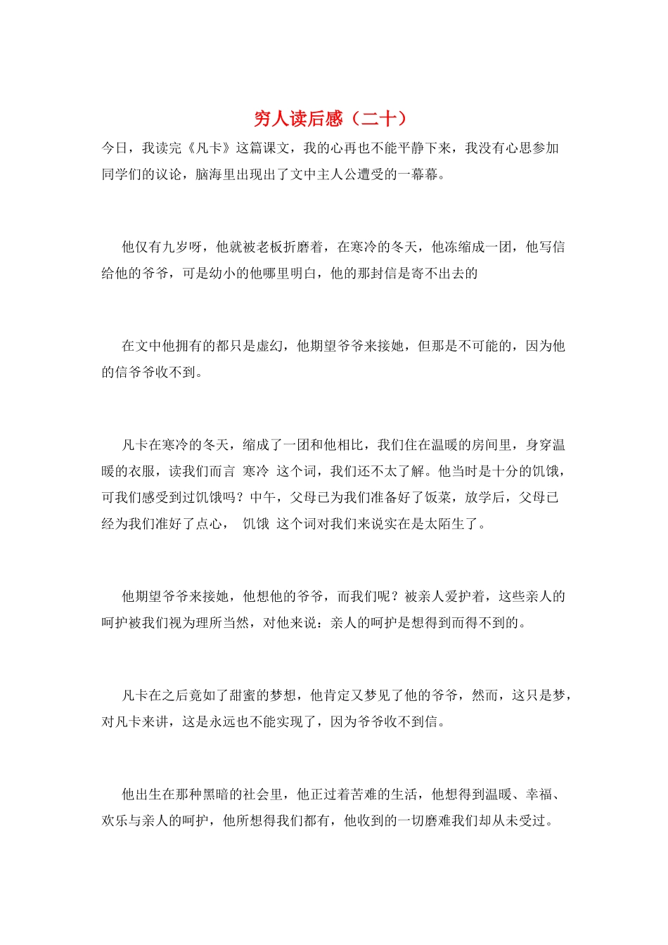 穷人读后感(二十)_第1页