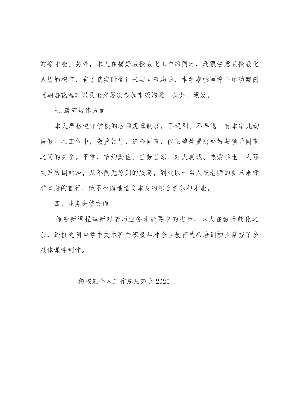 稽核表个人工作总结范文2025年_第2页