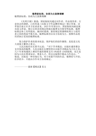 稿费新标准：协商为主鼓励增酬