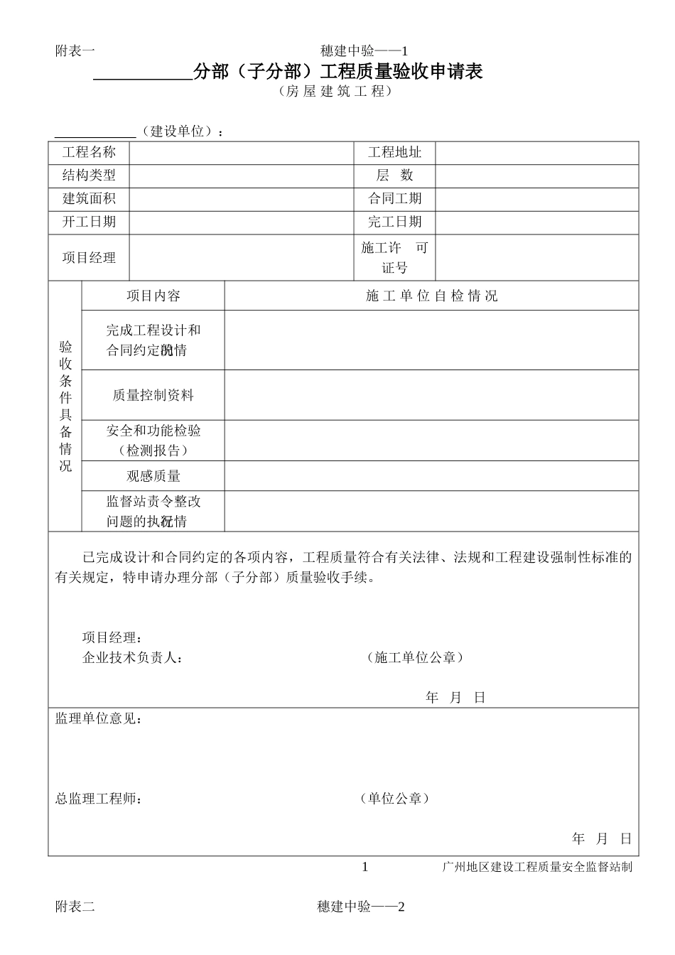 穗中间验验收用表_第1页