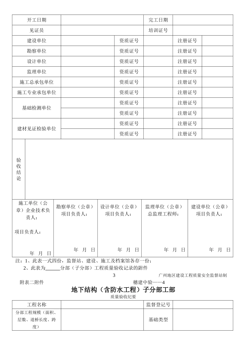穗中间验验收用表_第3页