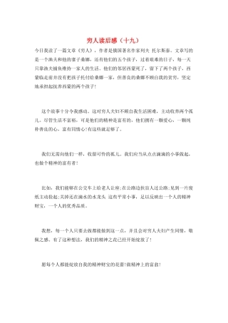 穷人读后感(十九)