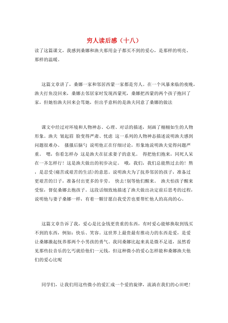 穷人读后感(十八)_第1页