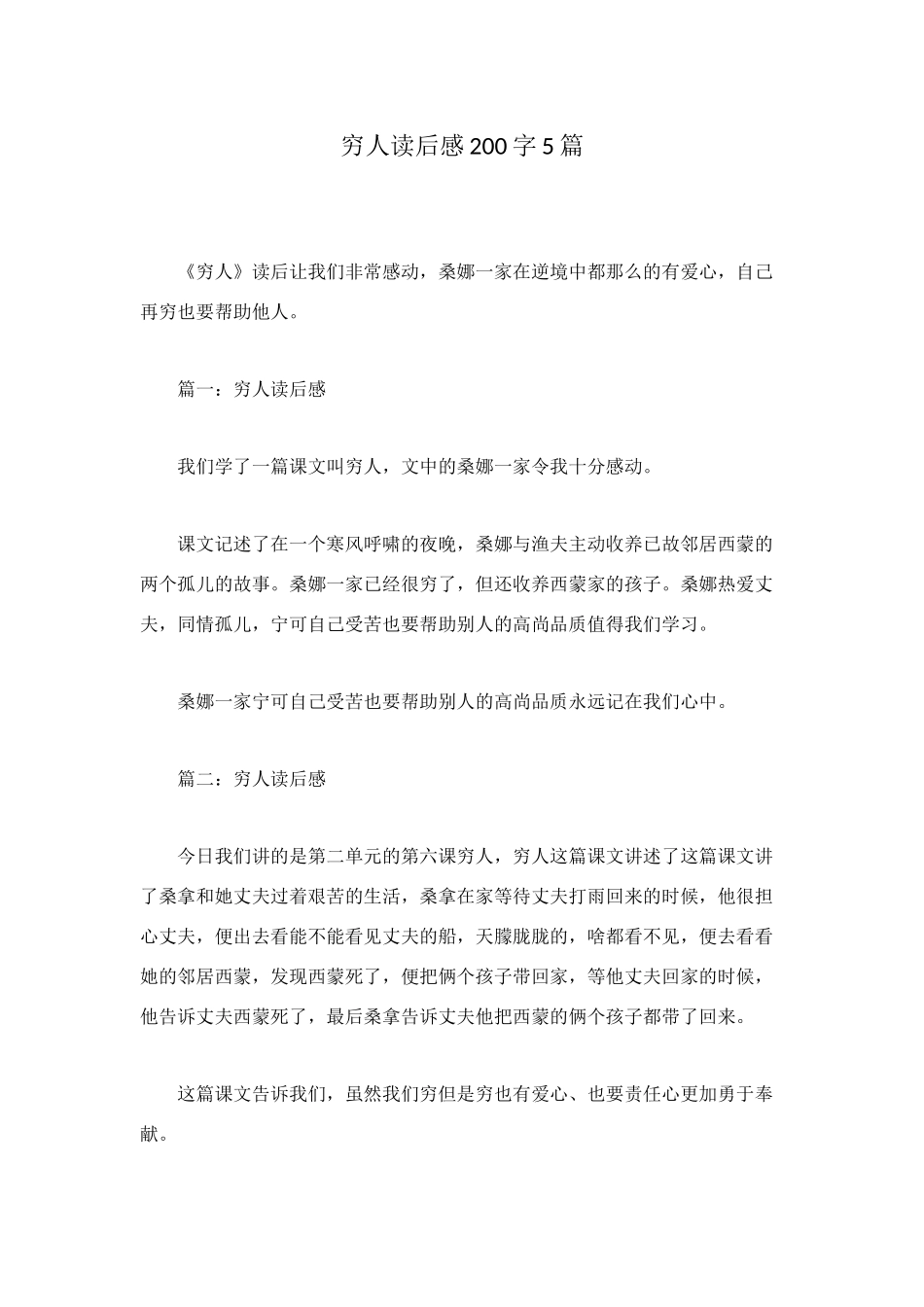 穷人读后感200字5篇_第1页