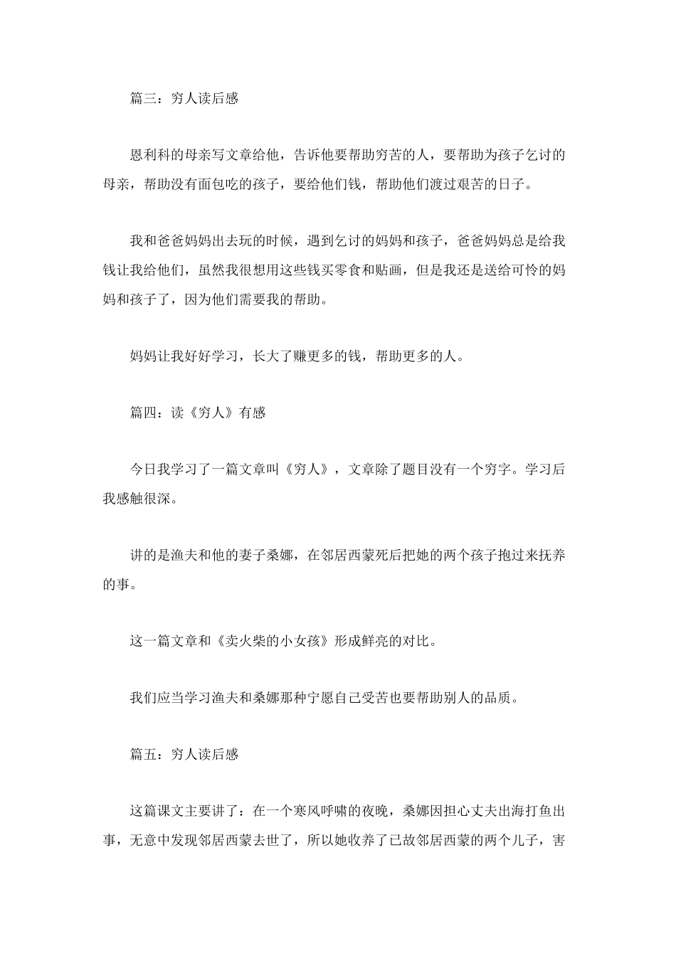 穷人读后感200字5篇_第2页