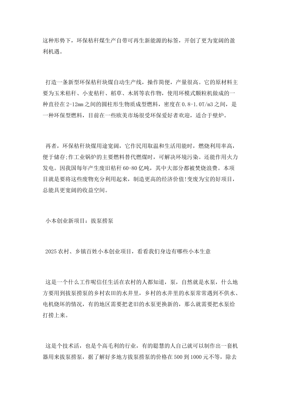 穷人创业项目哪些好_第2页