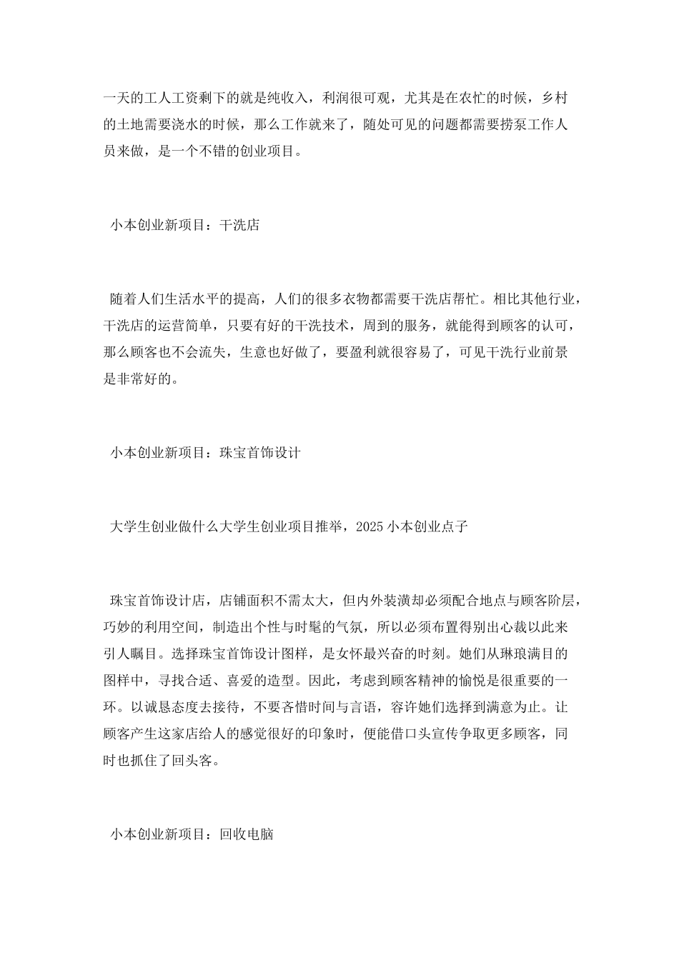 穷人创业项目哪些好_第3页