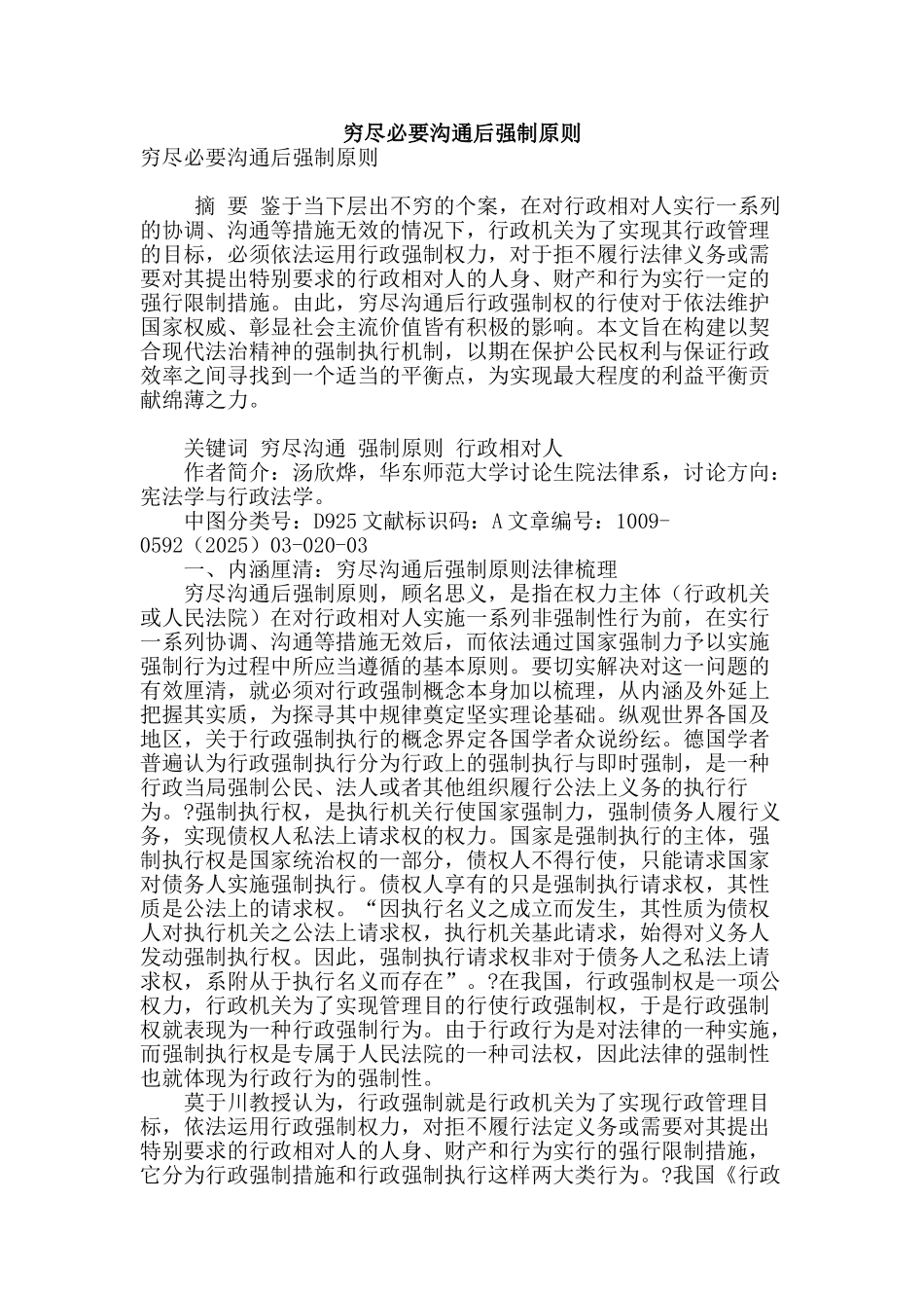 穷尽必要沟通后强制原则_第1页