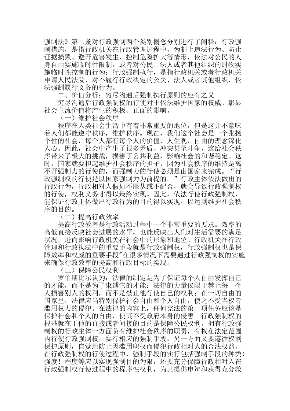 穷尽必要沟通后强制原则_第2页