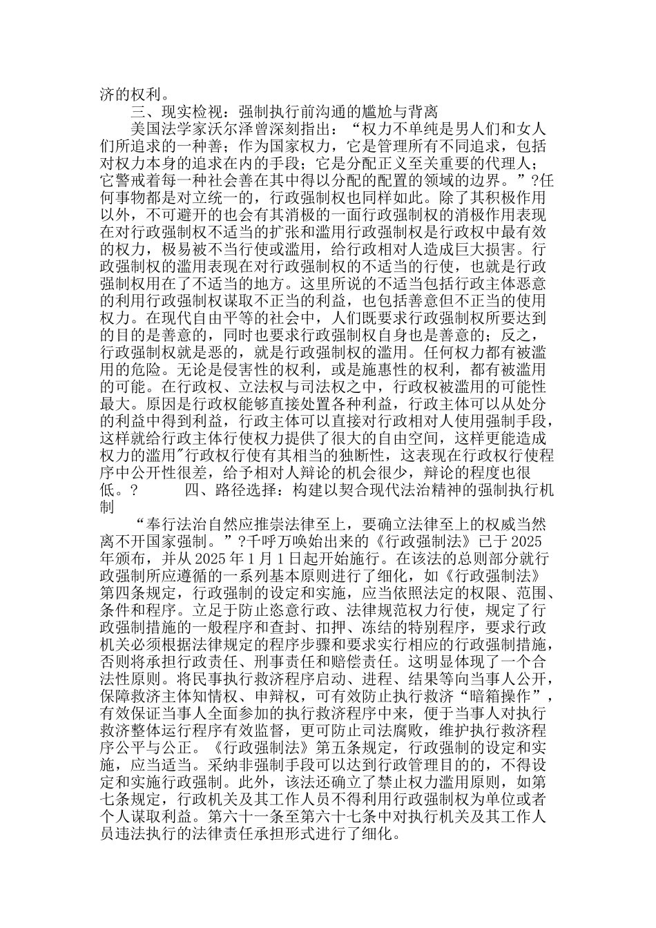 穷尽必要沟通后强制原则_第3页