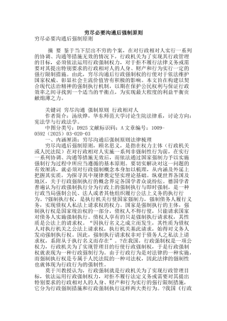 穷尽必要沟通后强制原则