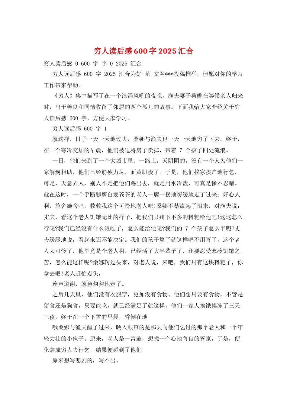 穷人读后感600字2025汇集_第1页