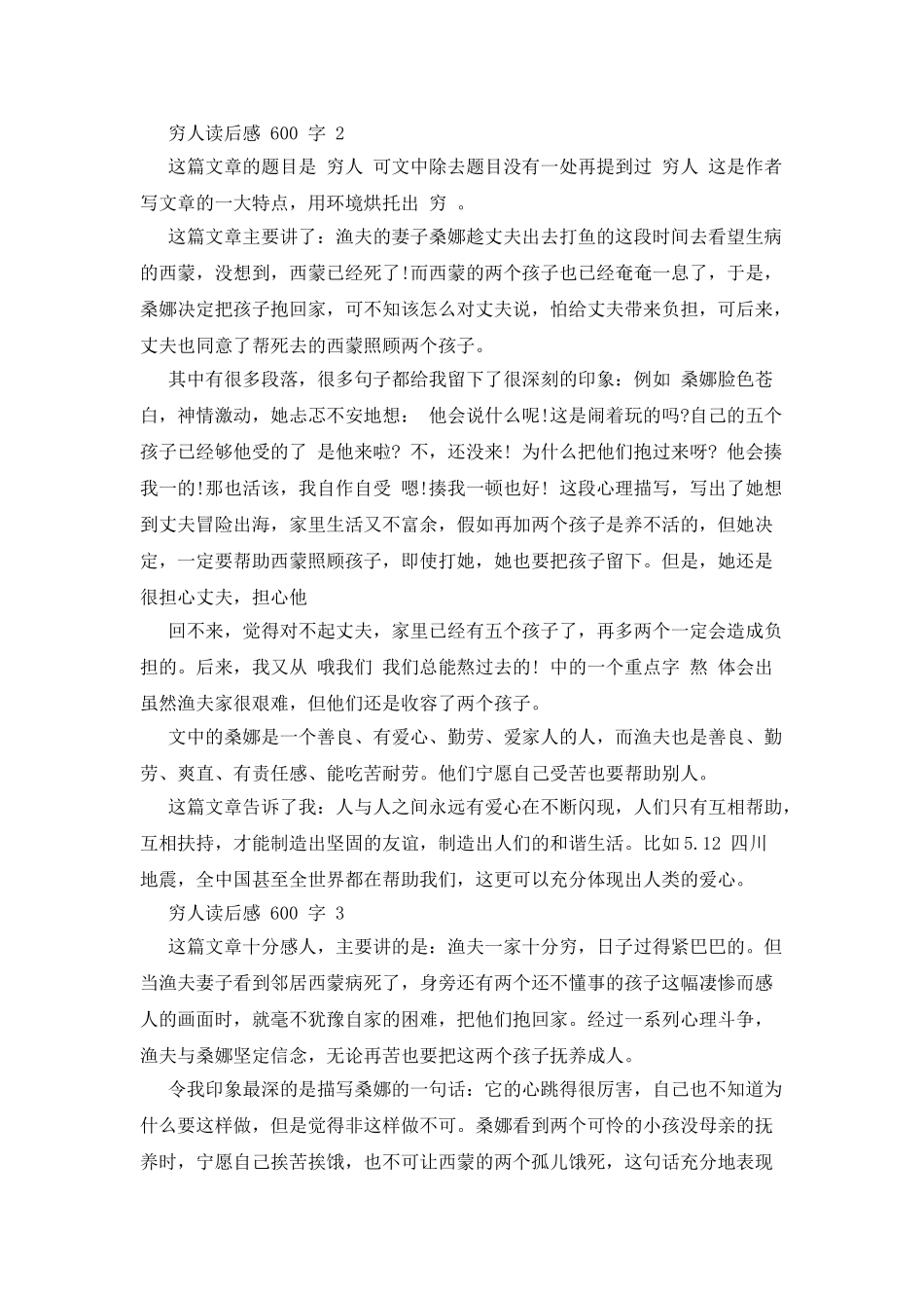 穷人读后感600字2025汇集_第2页