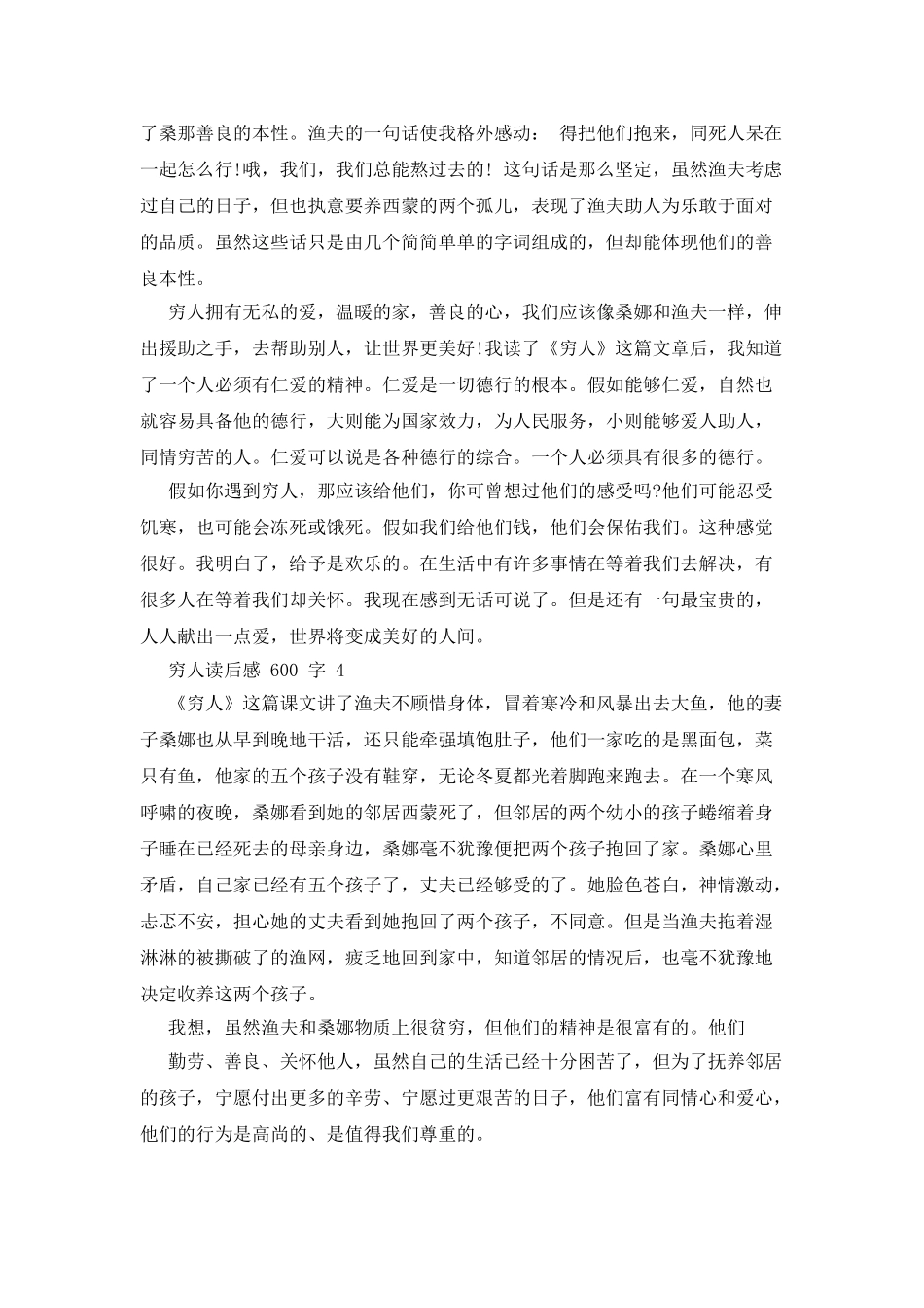 穷人读后感600字2025汇集_第3页