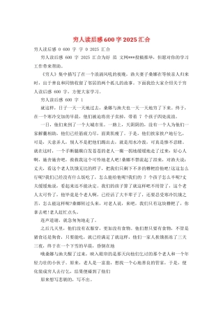 穷人读后感600字2025汇集
