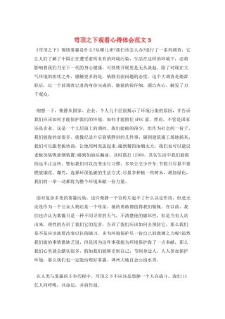 穹顶之下观看心得体会范文3