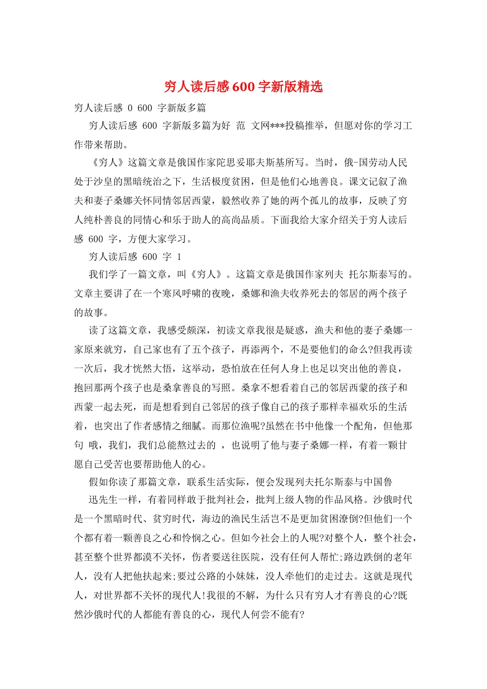 穷人读后感600字新版精选_第1页