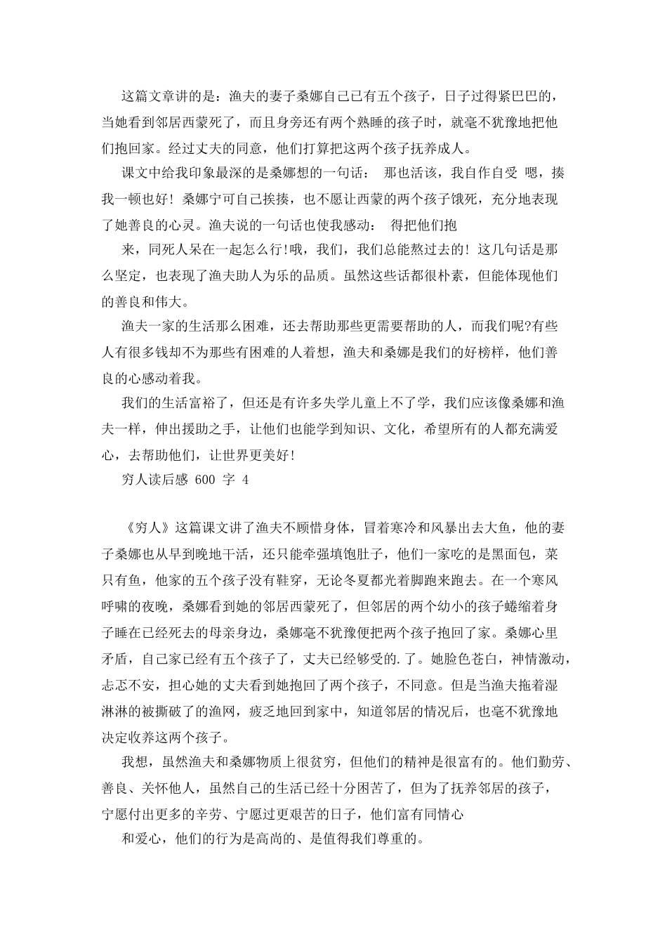 穷人读后感600字新版精选_第3页