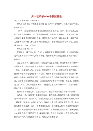 穷人读后感600字新版精选