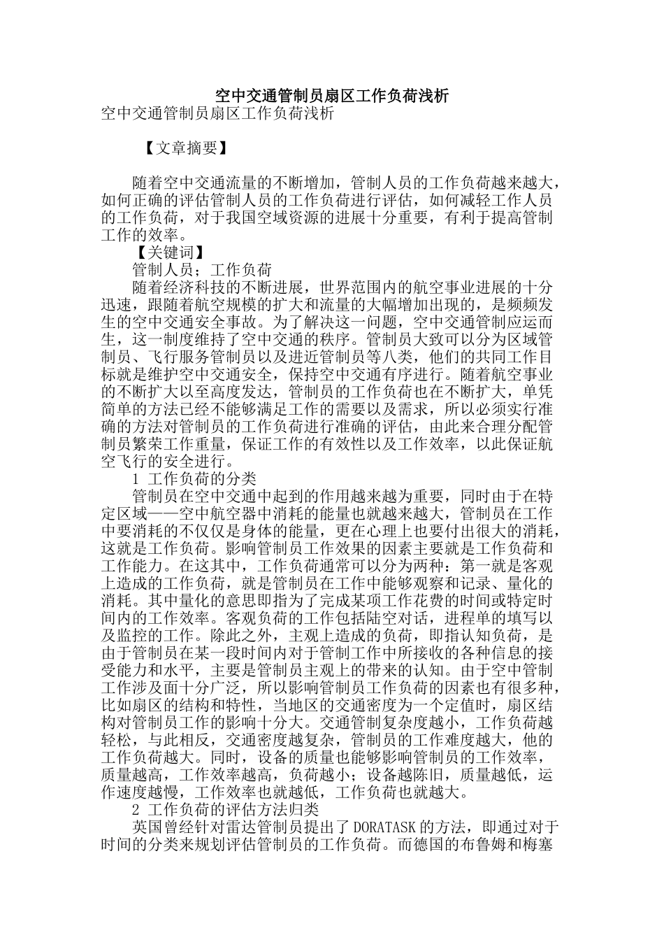 空中交通管制员扇区工作负荷浅析_第1页