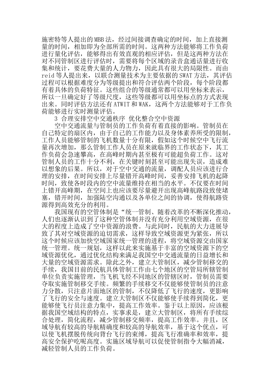空中交通管制员扇区工作负荷浅析_第2页