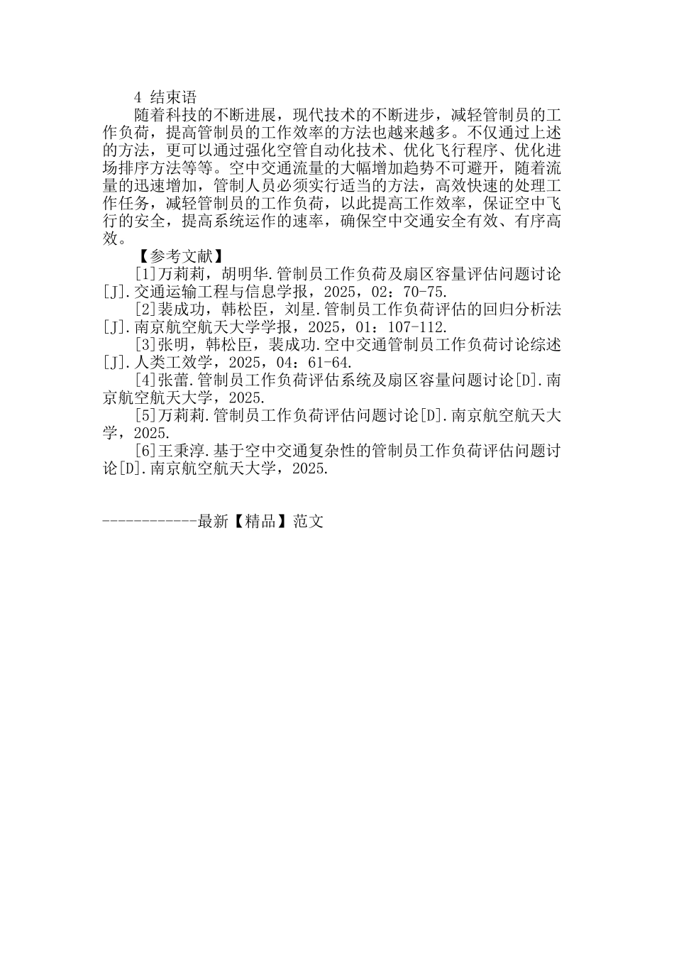 空中交通管制员扇区工作负荷浅析_第3页