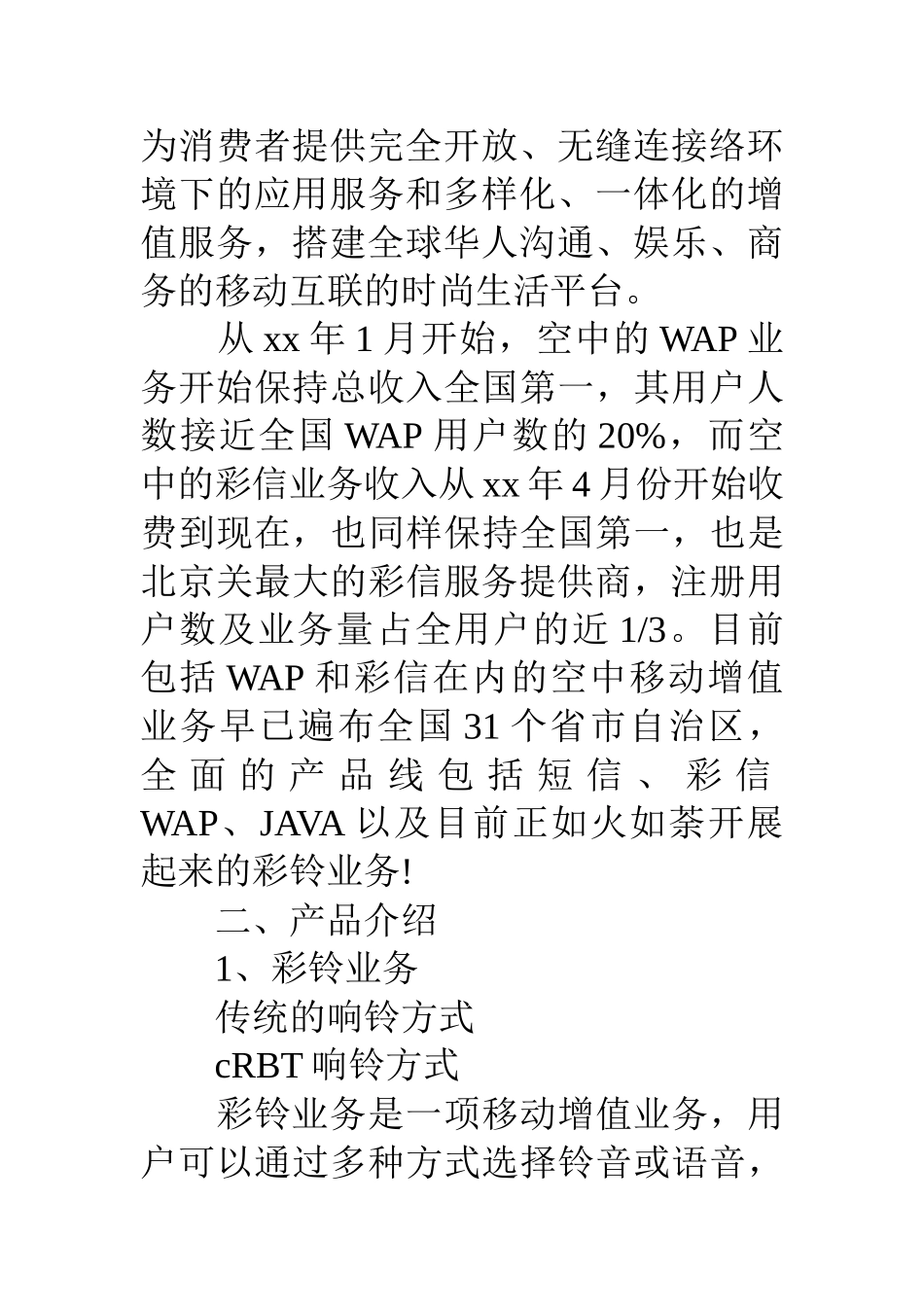 空中网彩铃业务做生意计划书_第3页