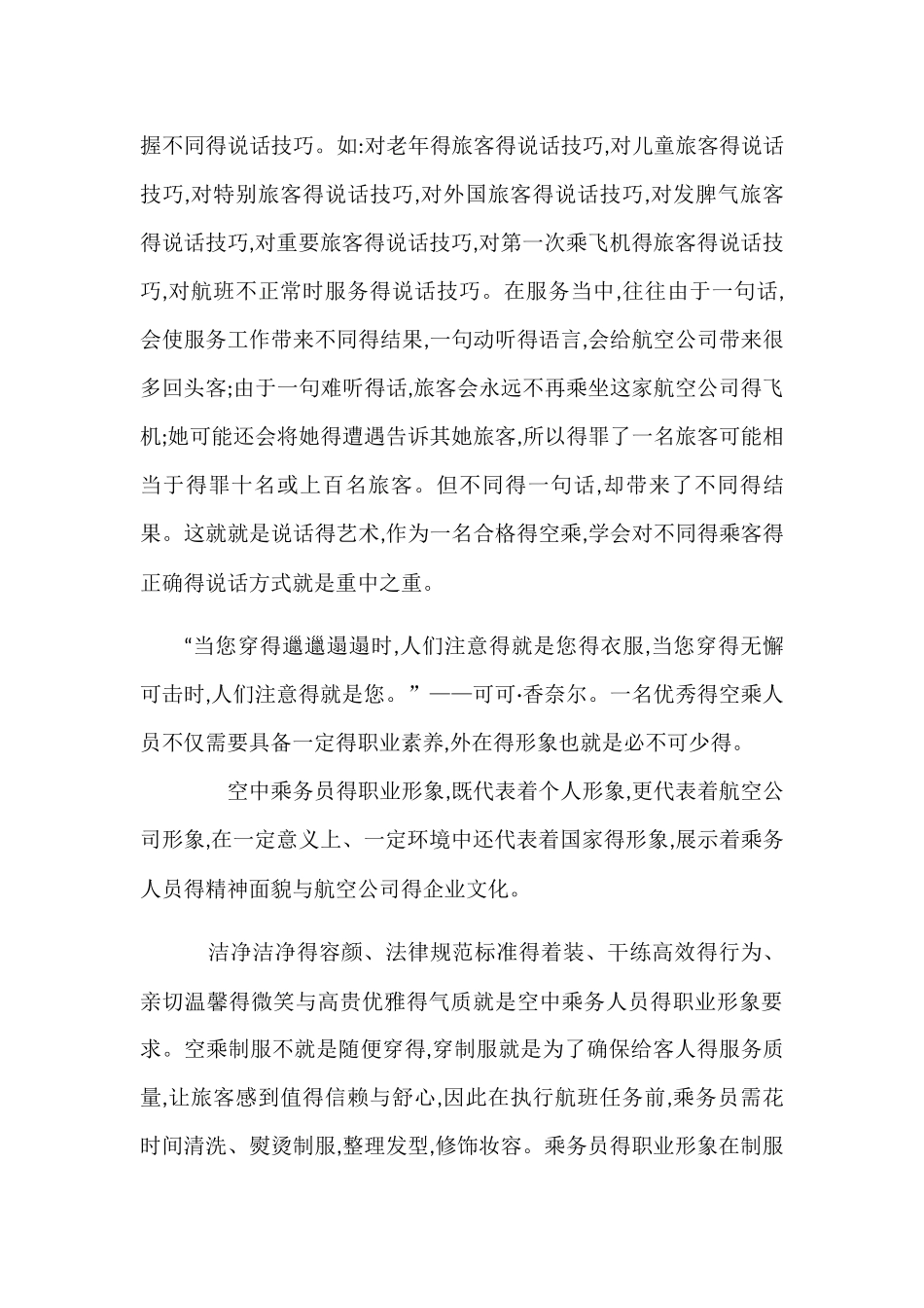 空乘人员职业形象的塑造与提升研究_第3页