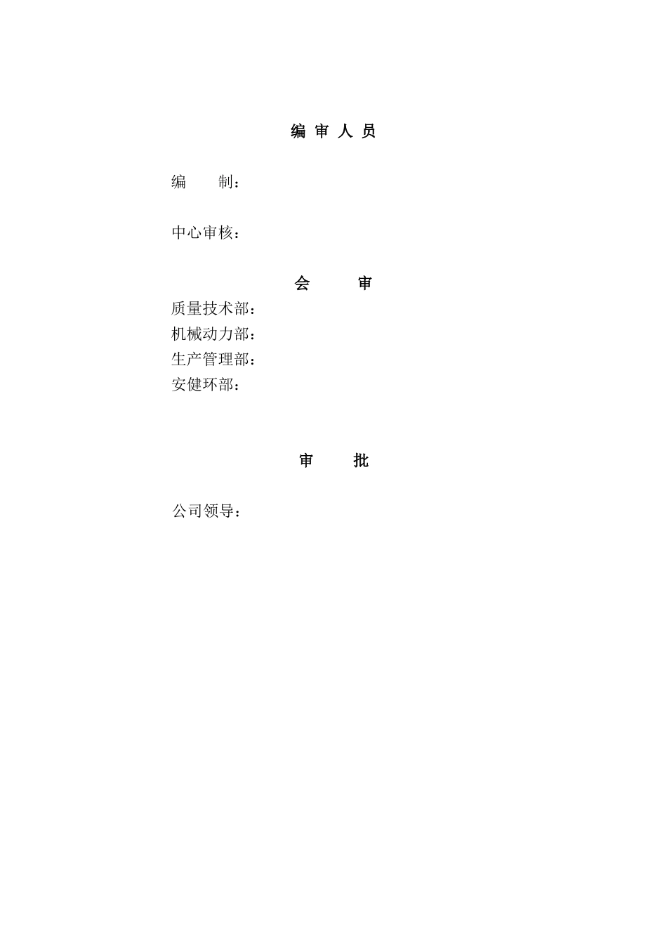 空分工艺技术标定方案_第2页
