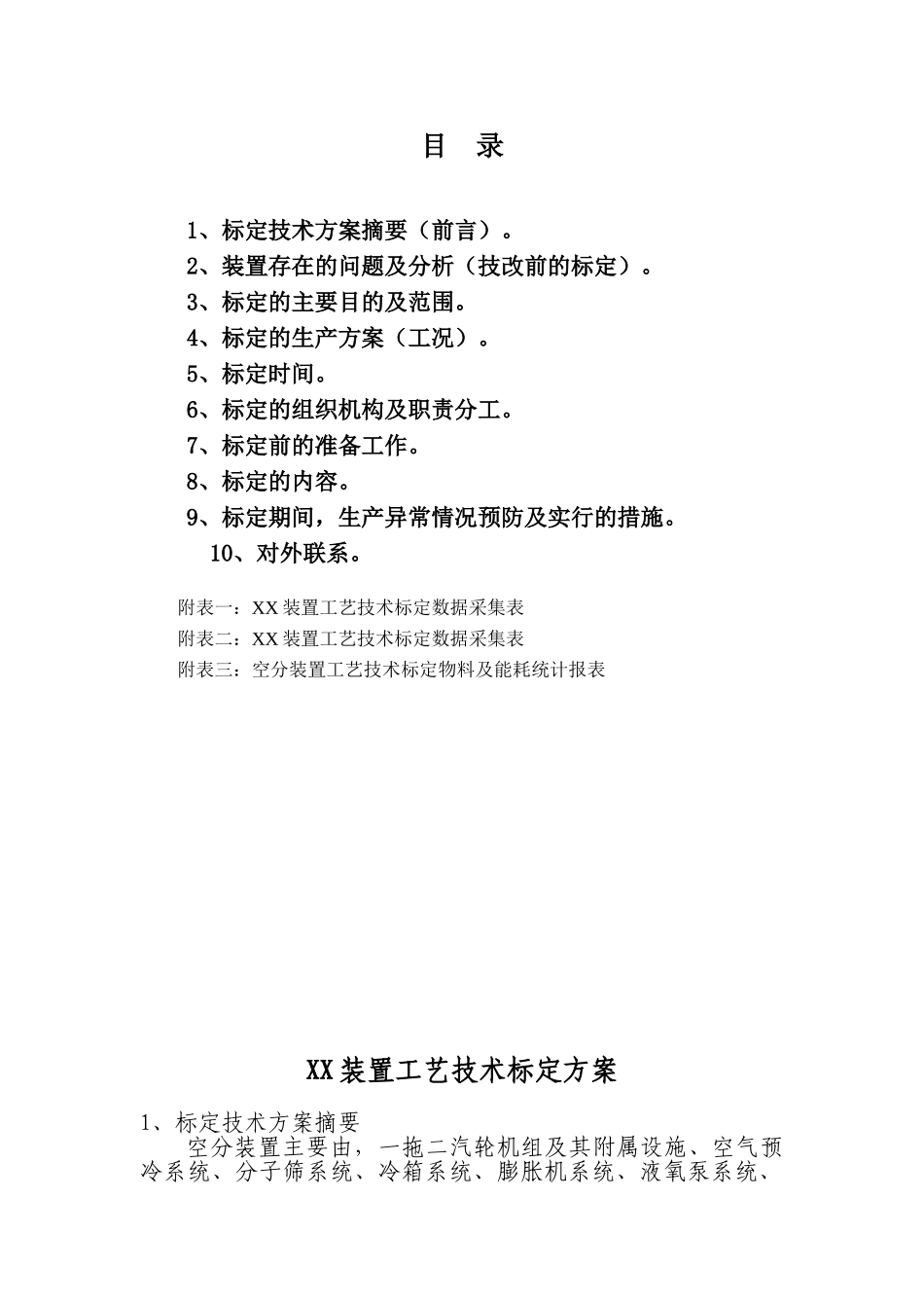 空分工艺技术标定方案_第3页