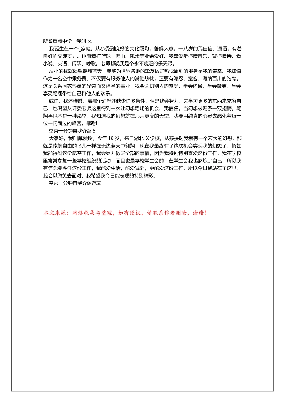 空乘一分钟自我介绍范文_第2页