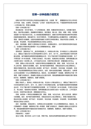 空乘一分钟自我介绍范文