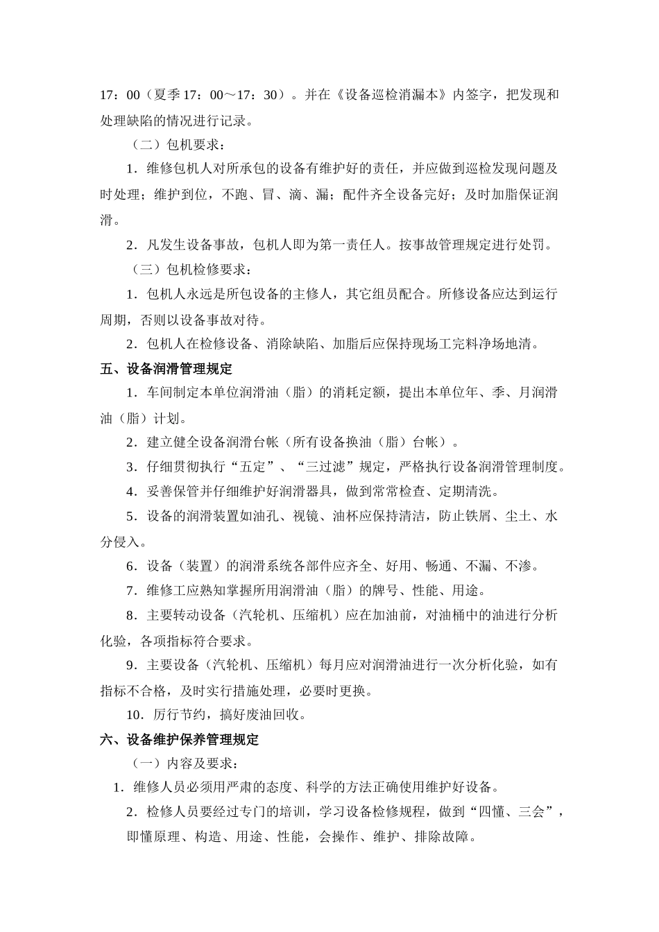 空分车间设备包机管理制度_第2页