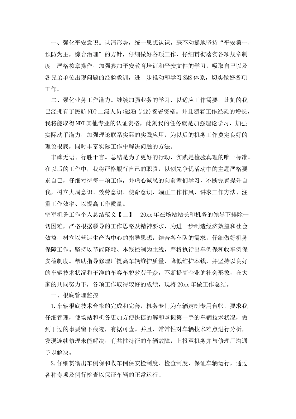 空军机务工作个人总结范文_第2页
