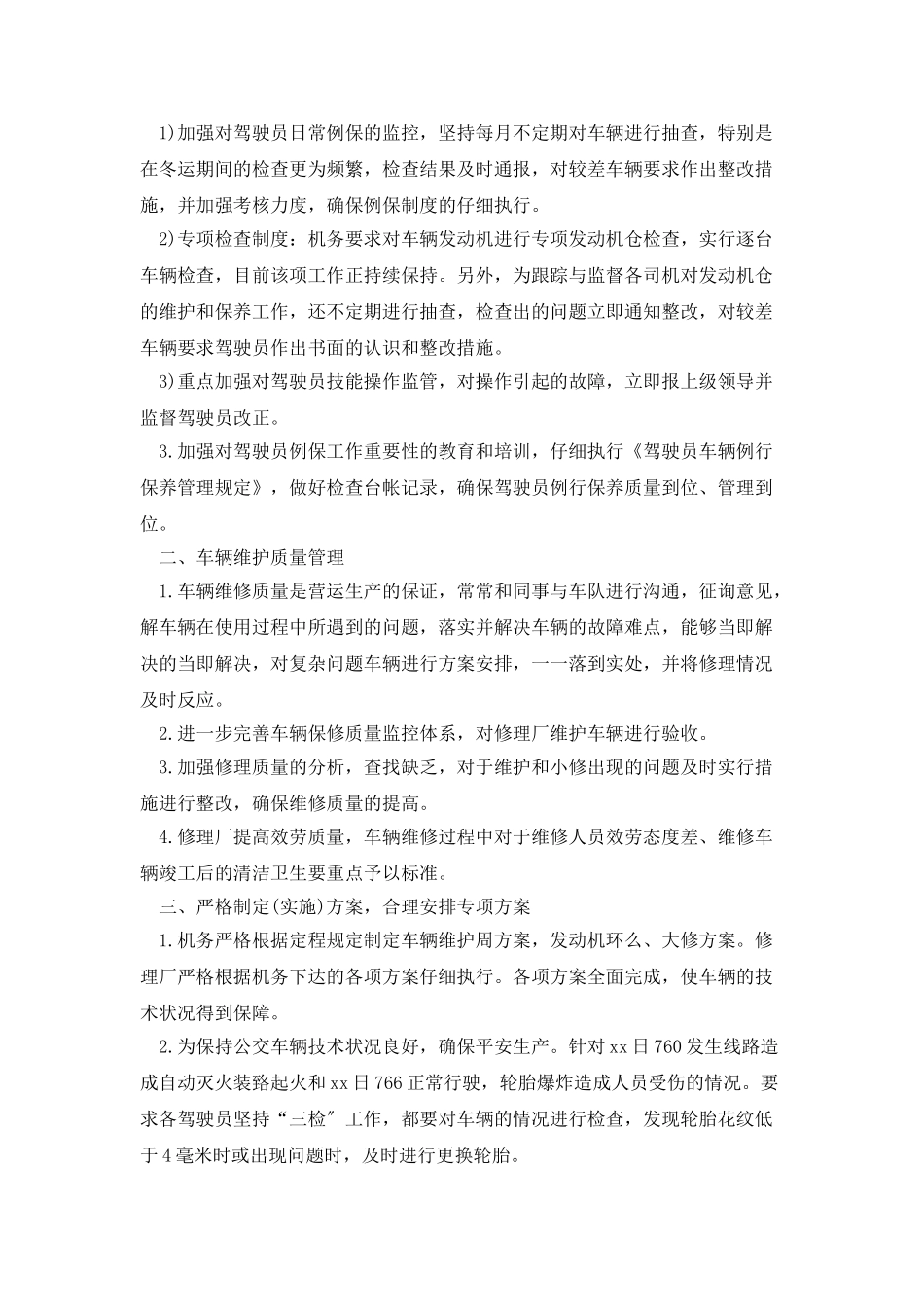 空军机务工作个人总结范文_第3页