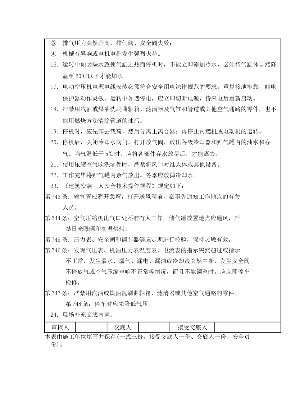 空压机安全技术交底_第2页