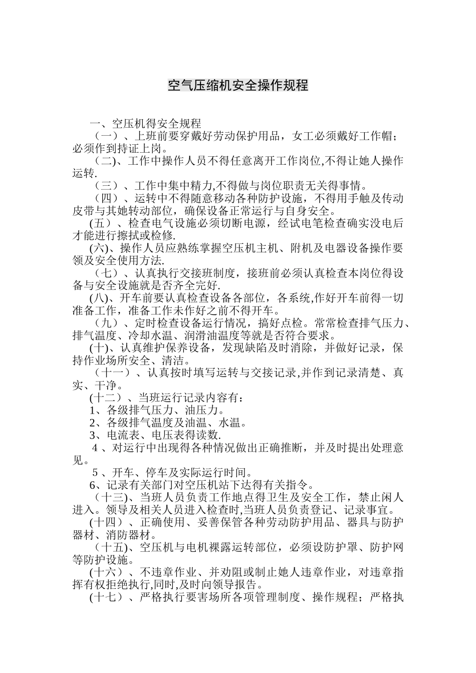 空压机操作规程_第1页