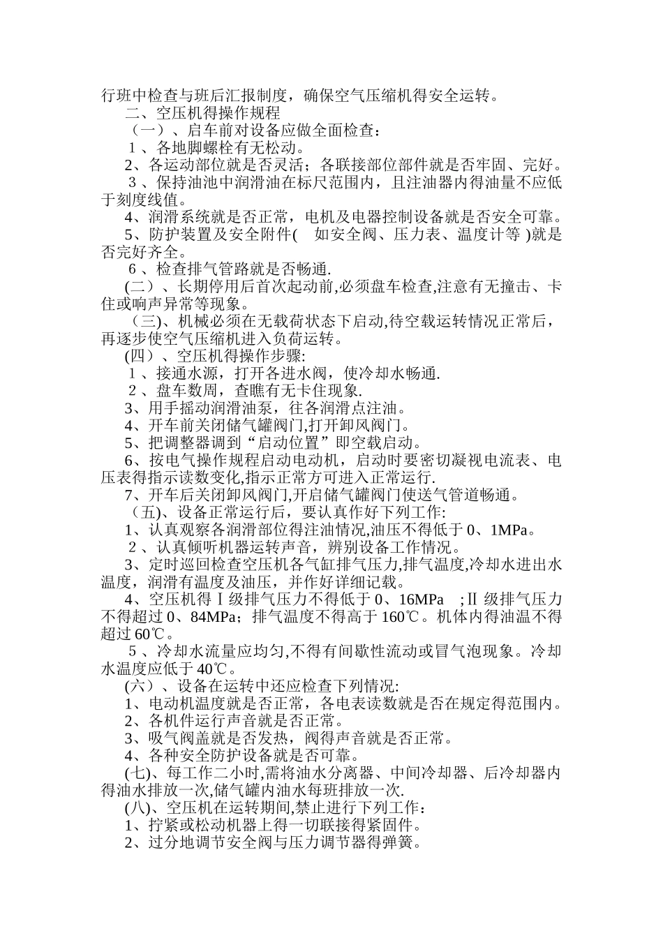 空压机操作规程_第2页