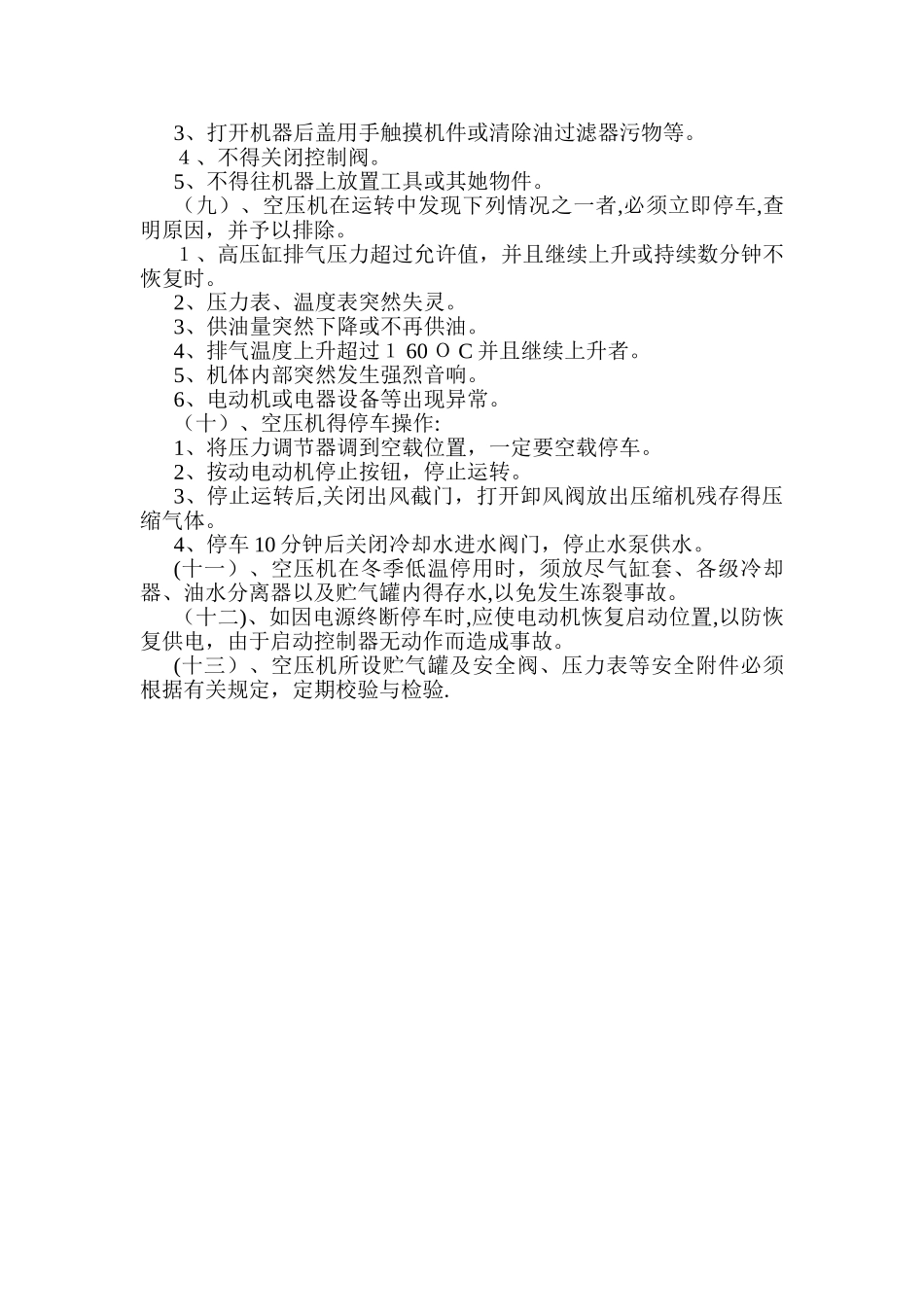 空压机操作规程_第3页