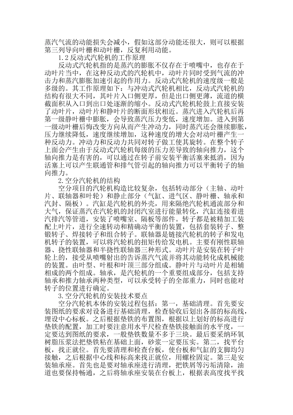 空分项目的汽轮机安装的技术要点_第2页