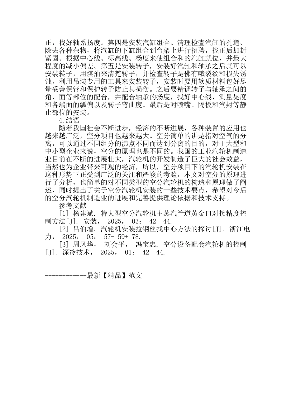 空分项目的汽轮机安装的技术要点_第3页