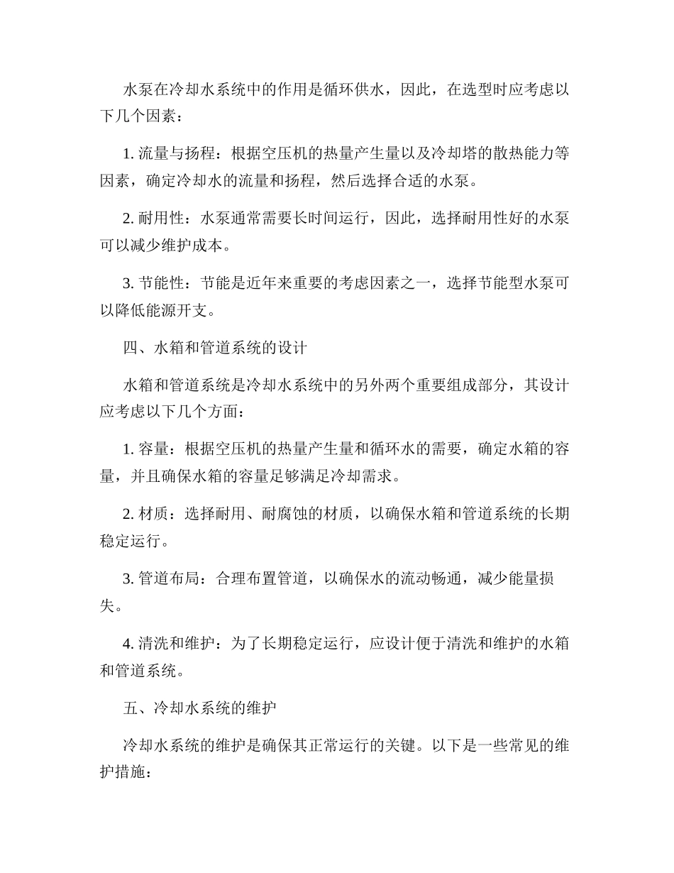 空压机的冷却水系统设计_第2页